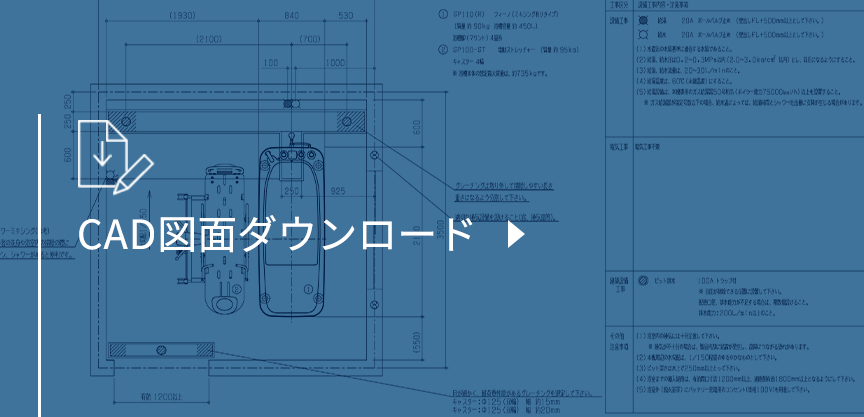 CAD図面ダウンロード