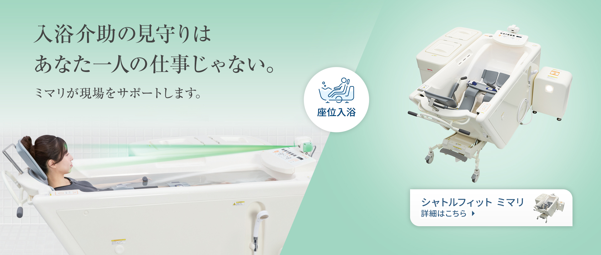 シャトルフィット ミマリ