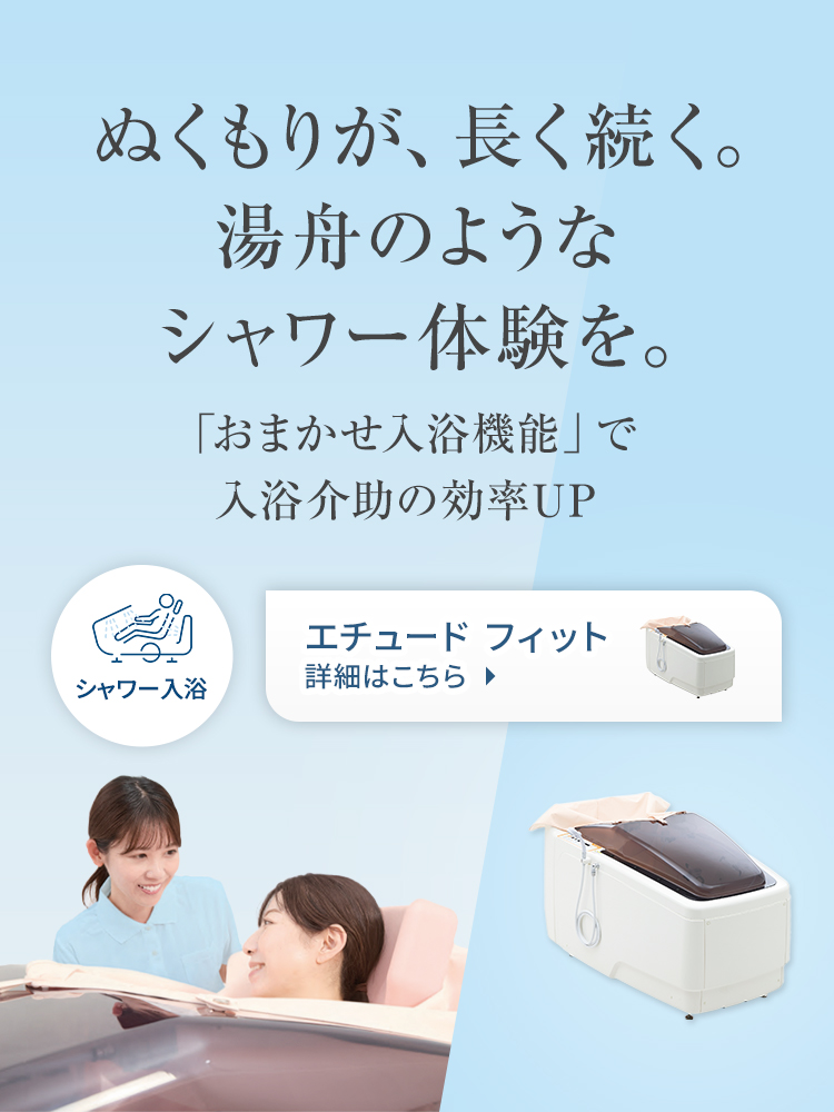 エチュード フィット