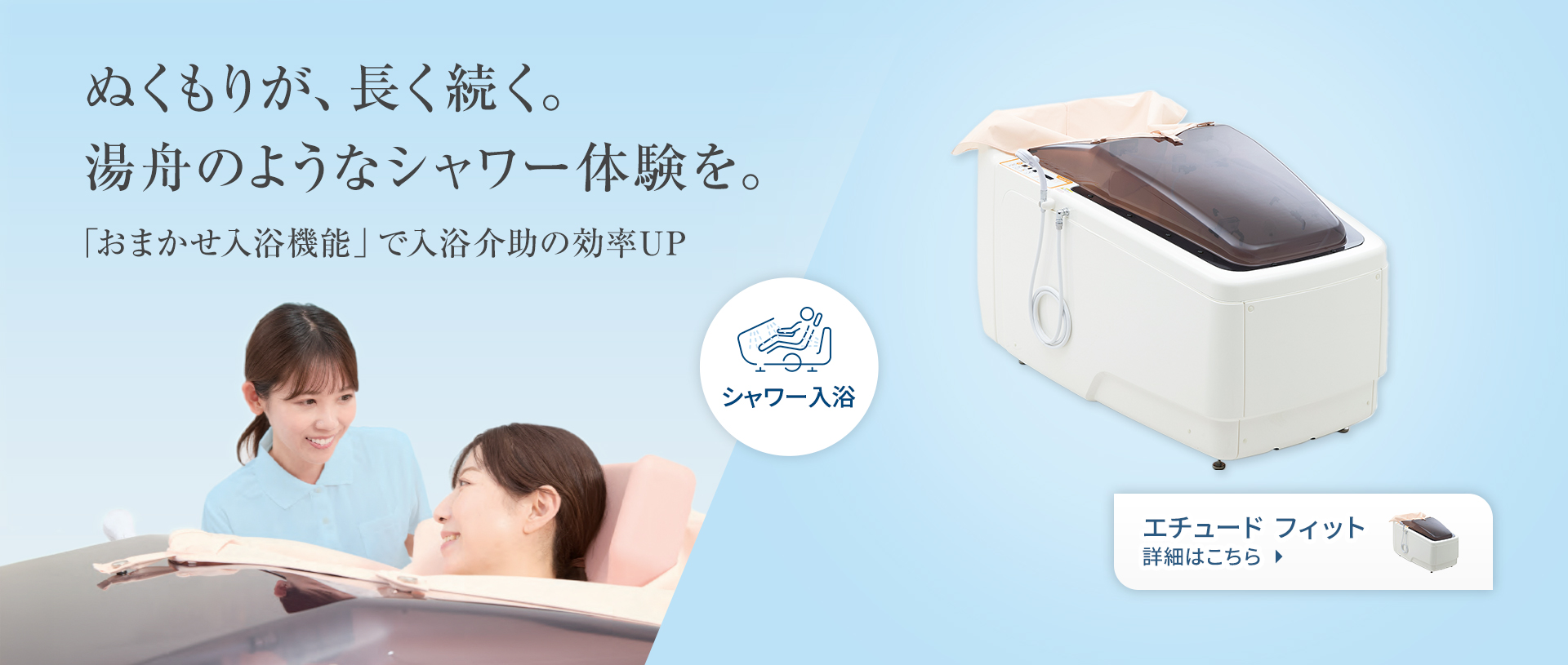 エチュード フィット